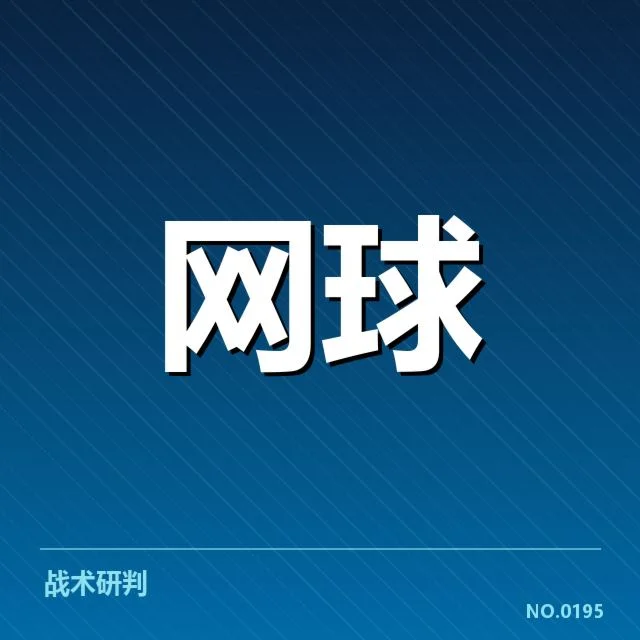 意大利网球公开赛新生代崛起：年轻球员实力变化如何