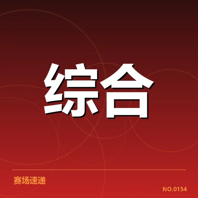 已确立的校园体育赛事与参与情况